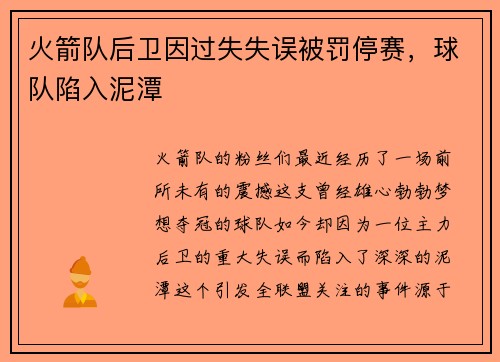 火箭队后卫因过失失误被罚停赛，球队陷入泥潭