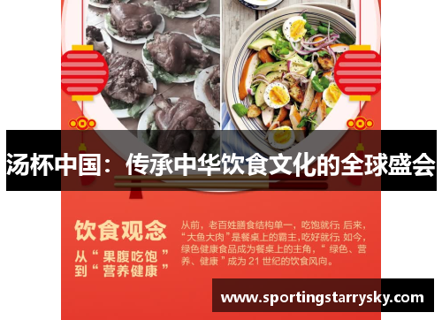 汤杯中国：传承中华饮食文化的全球盛会